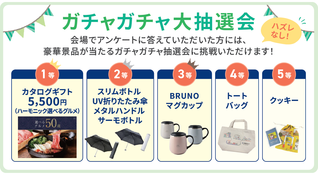 ガチャガチャ大抽選会