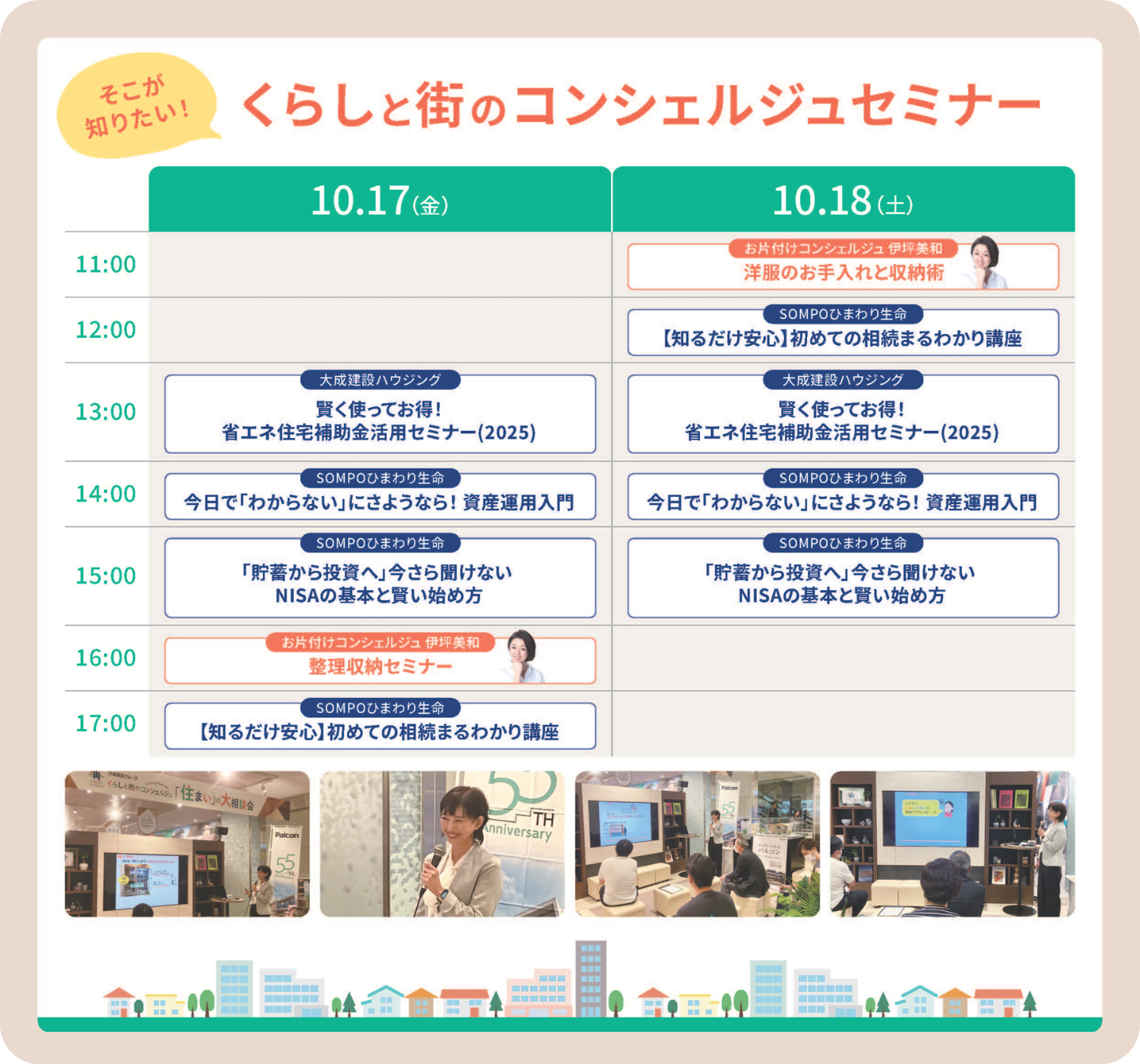 くらしと街のコンシェルジュセミナー