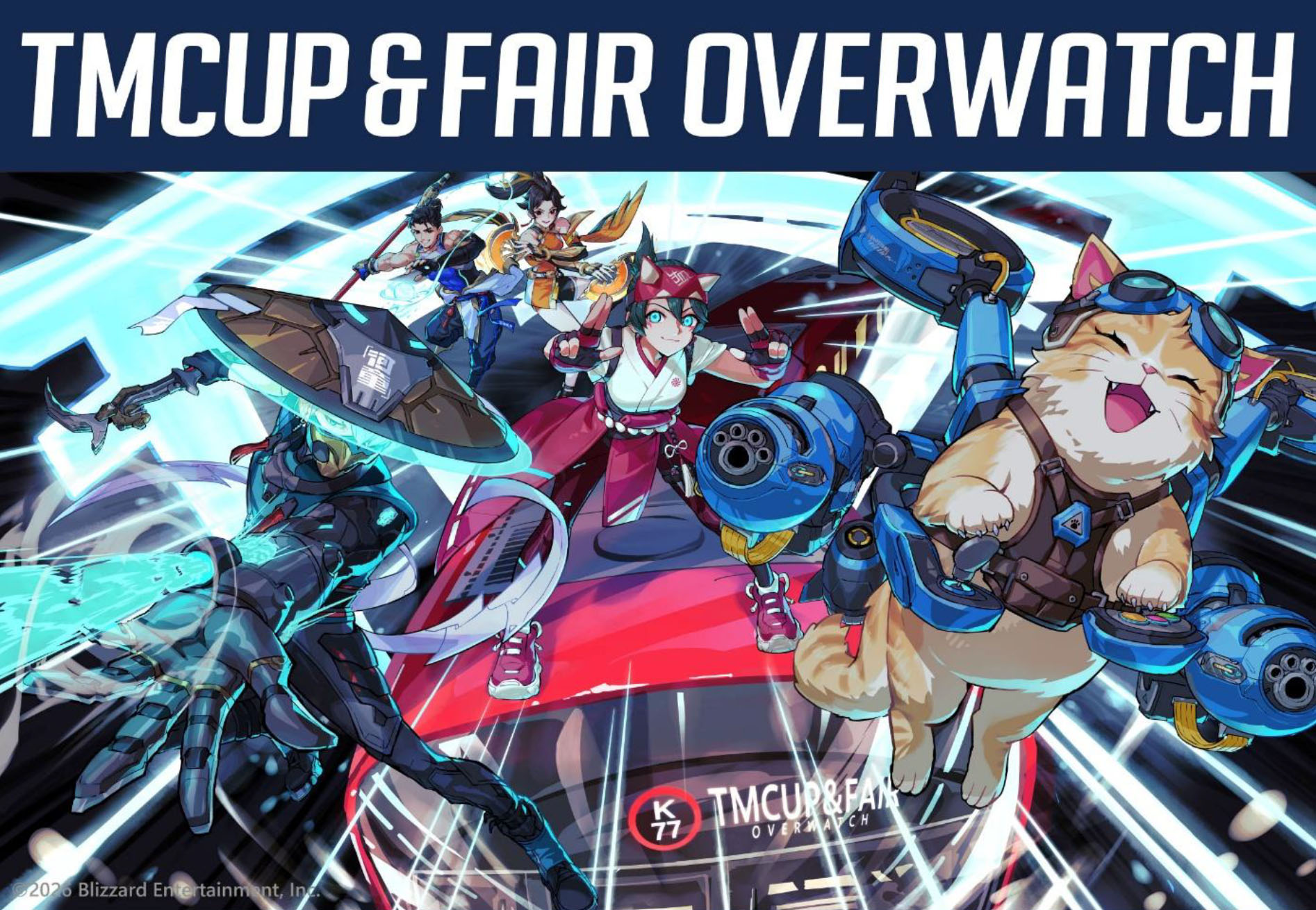 イベント】eスポーツイベント「TMCUP＆FAIR OVERWATCH」を開催します