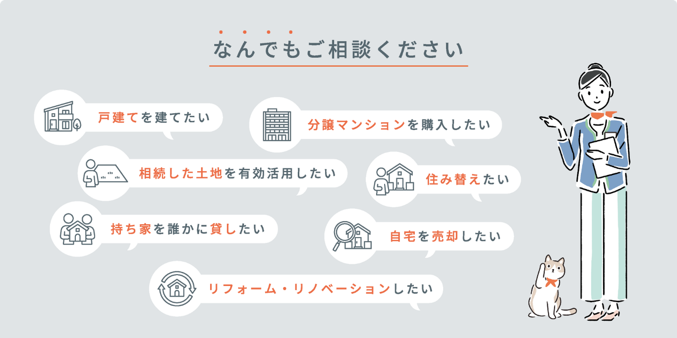 くらしと街のコンシェルジュでご相談できること